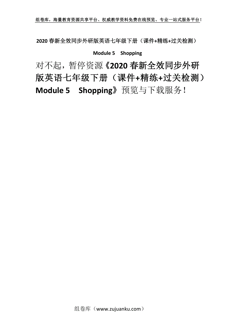 2020春新全效同步外研版英语七年级下册（课件+精练+过关检测）Module 5　Shopping.docx_第1页