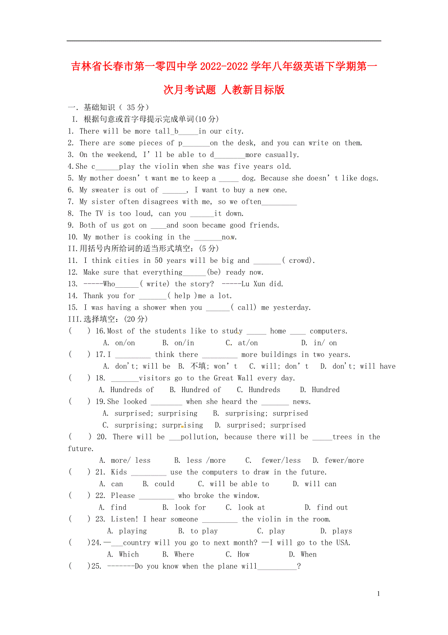 吉林省长春市第一零四中学2022学年八年级英语下学期第一次月考试题 人教新目标版.docx_第1页