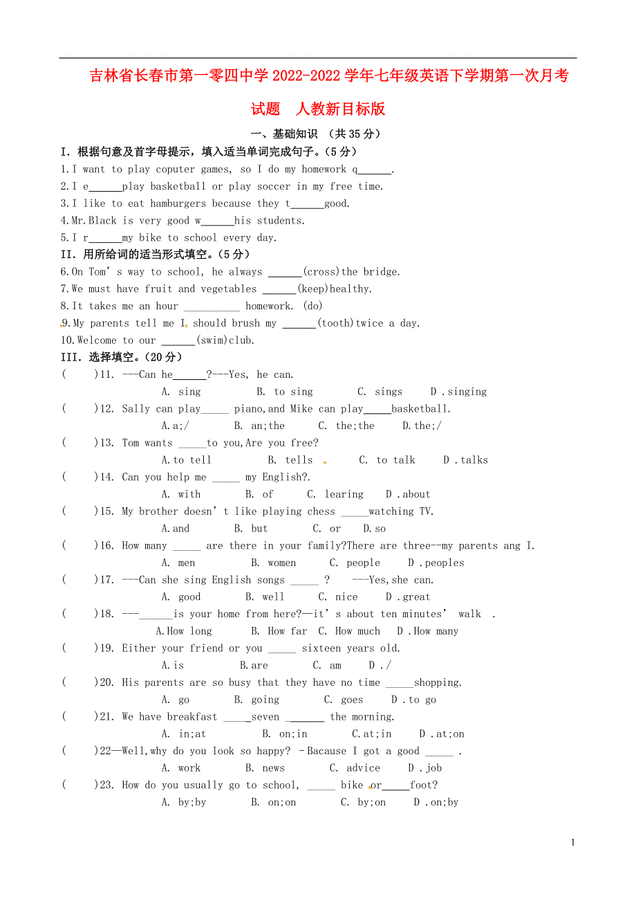 吉林省长春市第一零四中学2022学年七年级英语下学期第一次月考试题人教新目标版.docx_第1页