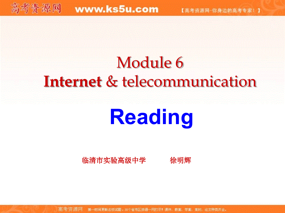 山东省临清实高11-12学年高一英语必修1课件：MODULE 6 THE INTERNET AND TELECOMMUNICATION READING（外研版必修1）.ppt_第1页