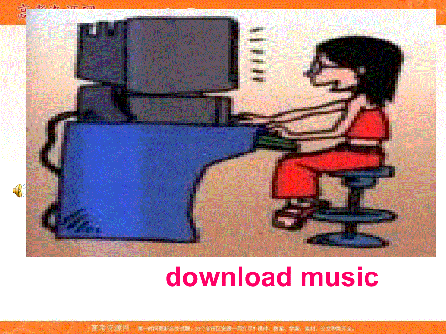 山东省临清实高11-12学年高一英语必修1课件：MODULE 6 THE INTERNET AND TELECOMMUNICATION READING（外研版必修1）.ppt_第3页