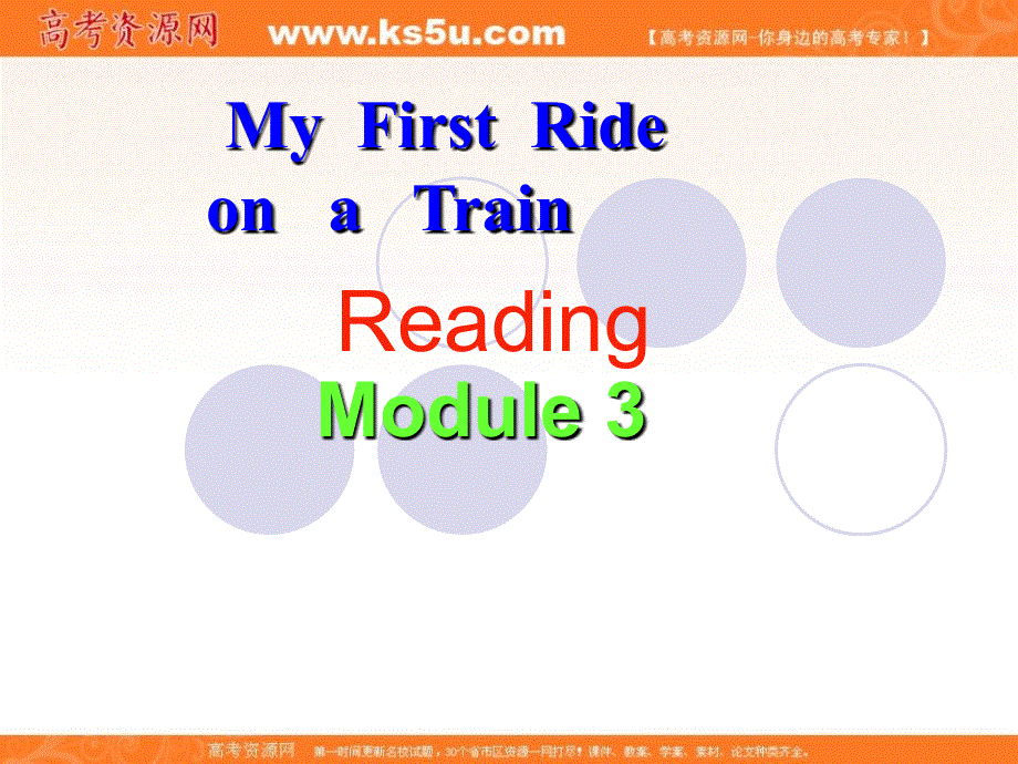 山东省临清二中英语课件：必修1 MODULE 3 MY FIRST RIDE ON A TRAIN READING（外研版必修1）.ppt_第1页