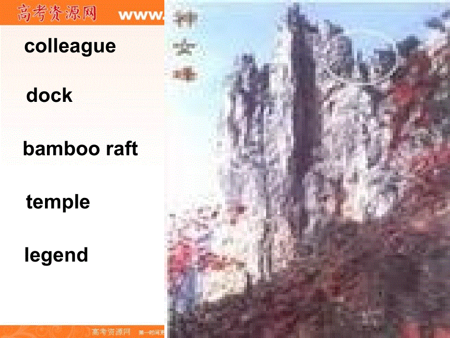 山东省临清二中英语课件：必修4 MODULE 5 A TRIP ALONG THE THREE GORGES READING（外研版必修4）.ppt_第2页