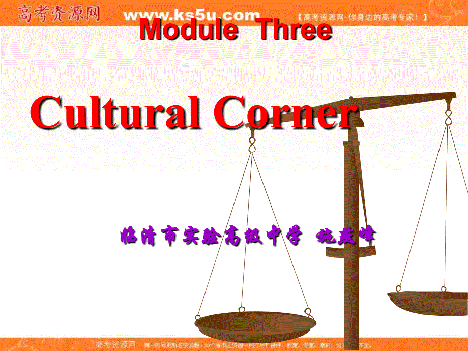 山东省临清实高11-12学年高一英语必修1课件：MODULE 3 MY FIRST RIDE ON A TRAIN CULTURE CORNER（外研版必修1）.ppt_第1页