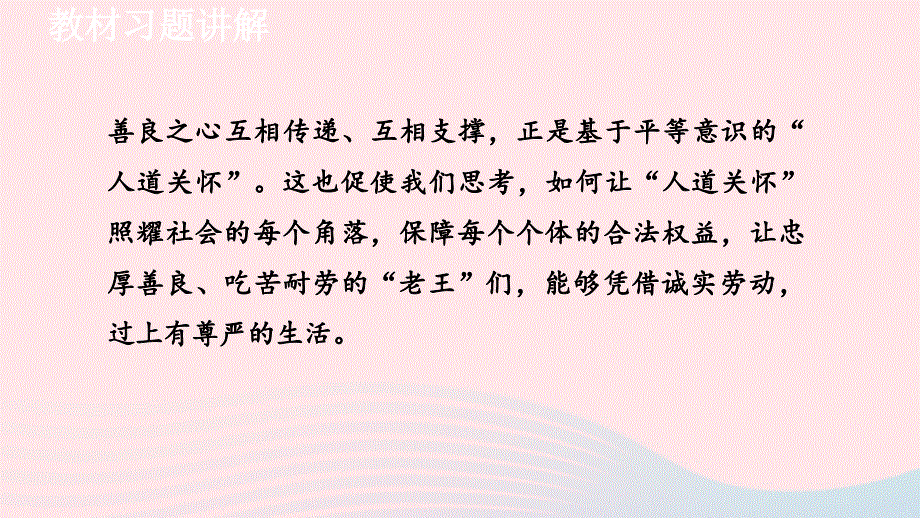 2024春七年级语文下册 第3单元 11老王教材习题课件 新人教版.ppt_第2页