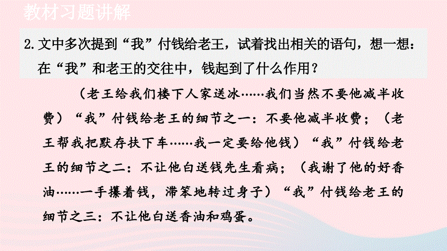 2024春七年级语文下册 第3单元 11老王教材习题课件 新人教版.ppt_第3页