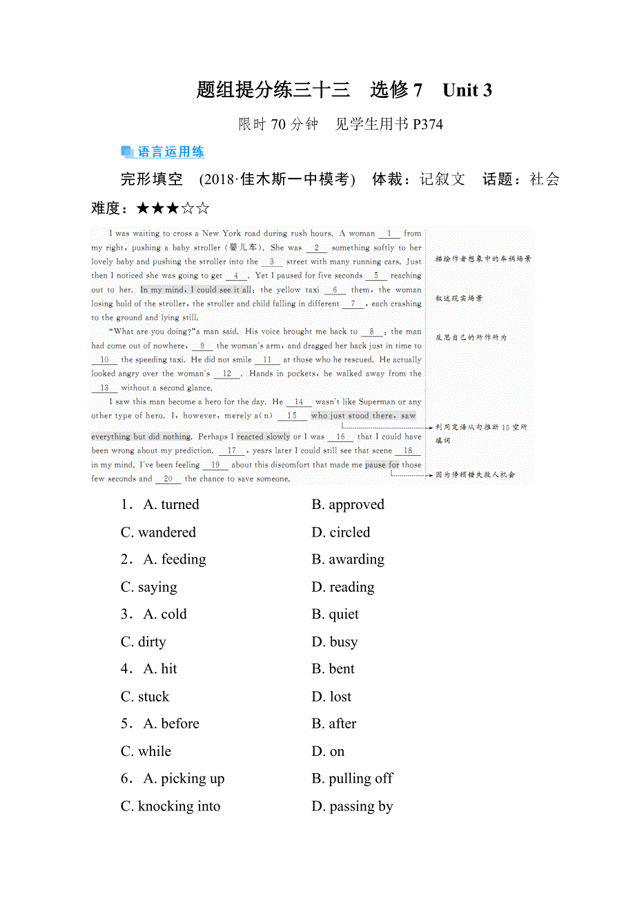 2019版赢在微点 高考复习顶层设计英语复习习题：选修七题组提分练33 WORD版含答案.doc_第1页