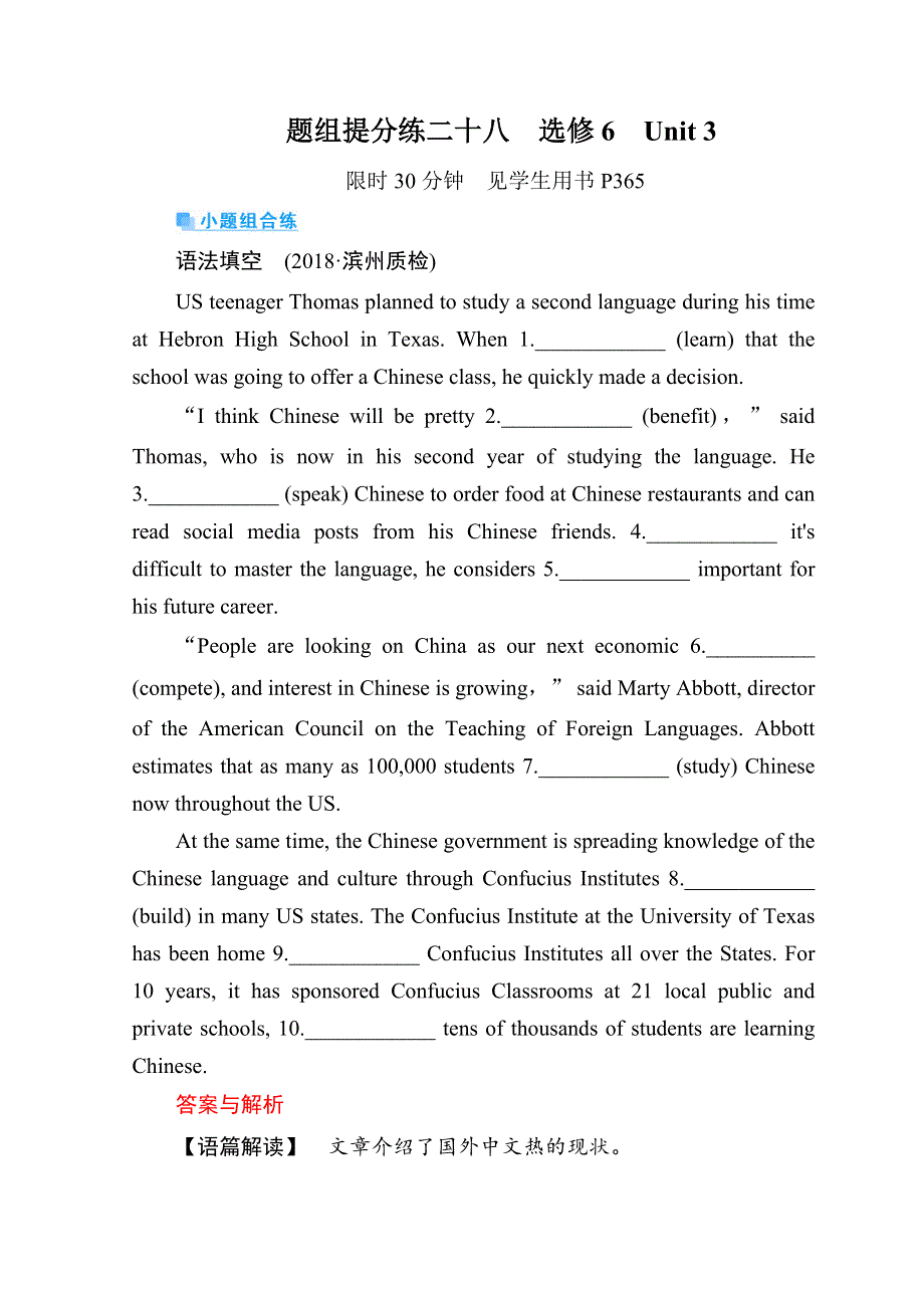 2019版赢在微点 高考复习顶层设计英语复习习题：选修六题组提分练28 WORD版含答案.doc_第1页