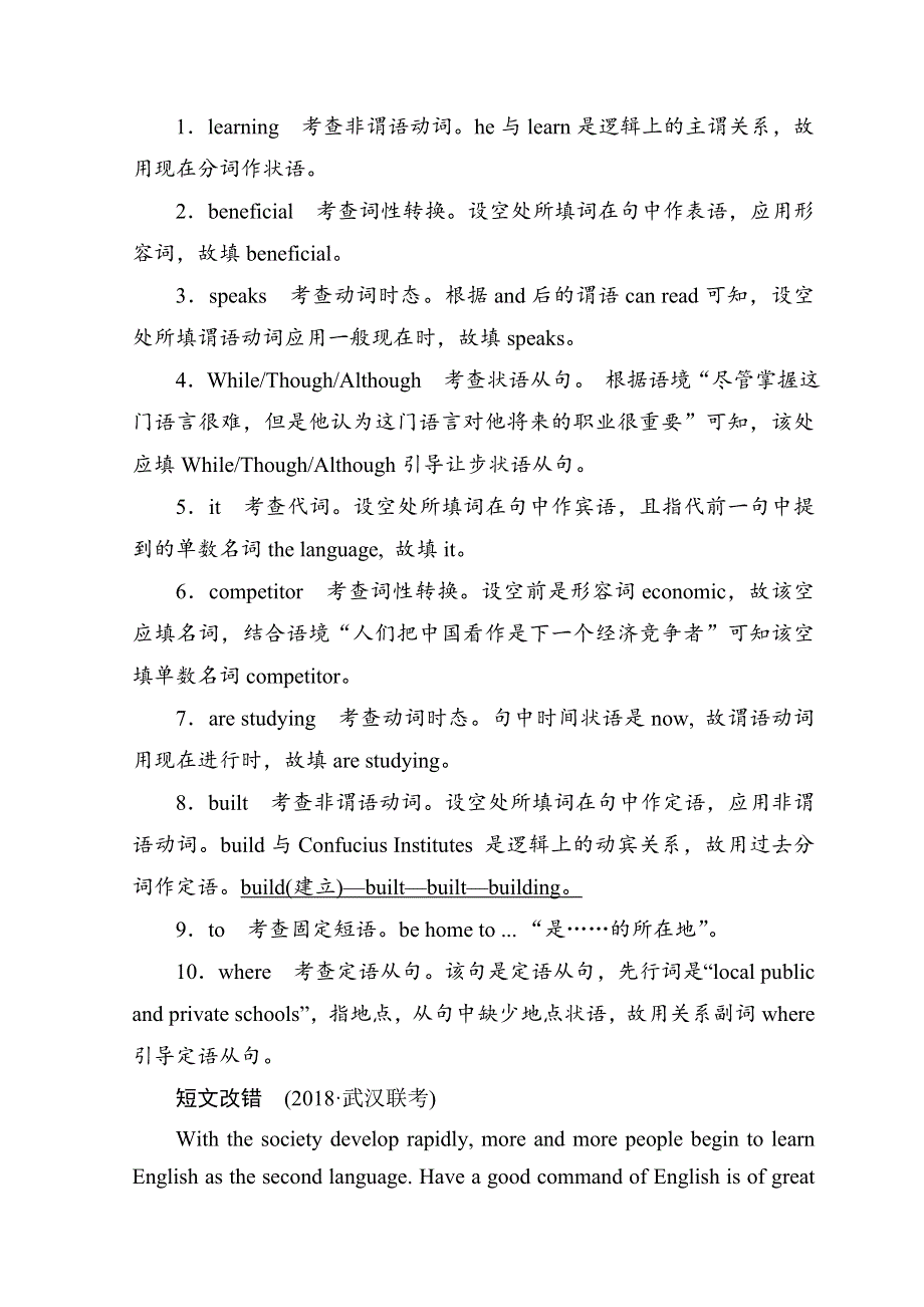2019版赢在微点 高考复习顶层设计英语复习习题：选修六题组提分练28 WORD版含答案.doc_第2页