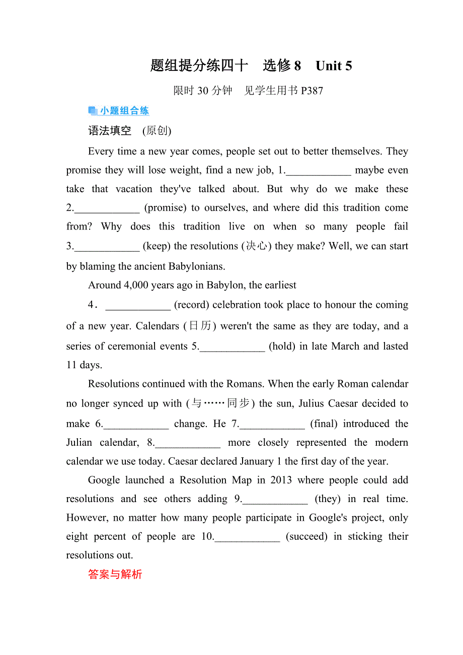 2019版赢在微点 高考复习顶层设计英语复习习题：选修八题组提分练40 WORD版含答案.doc_第1页