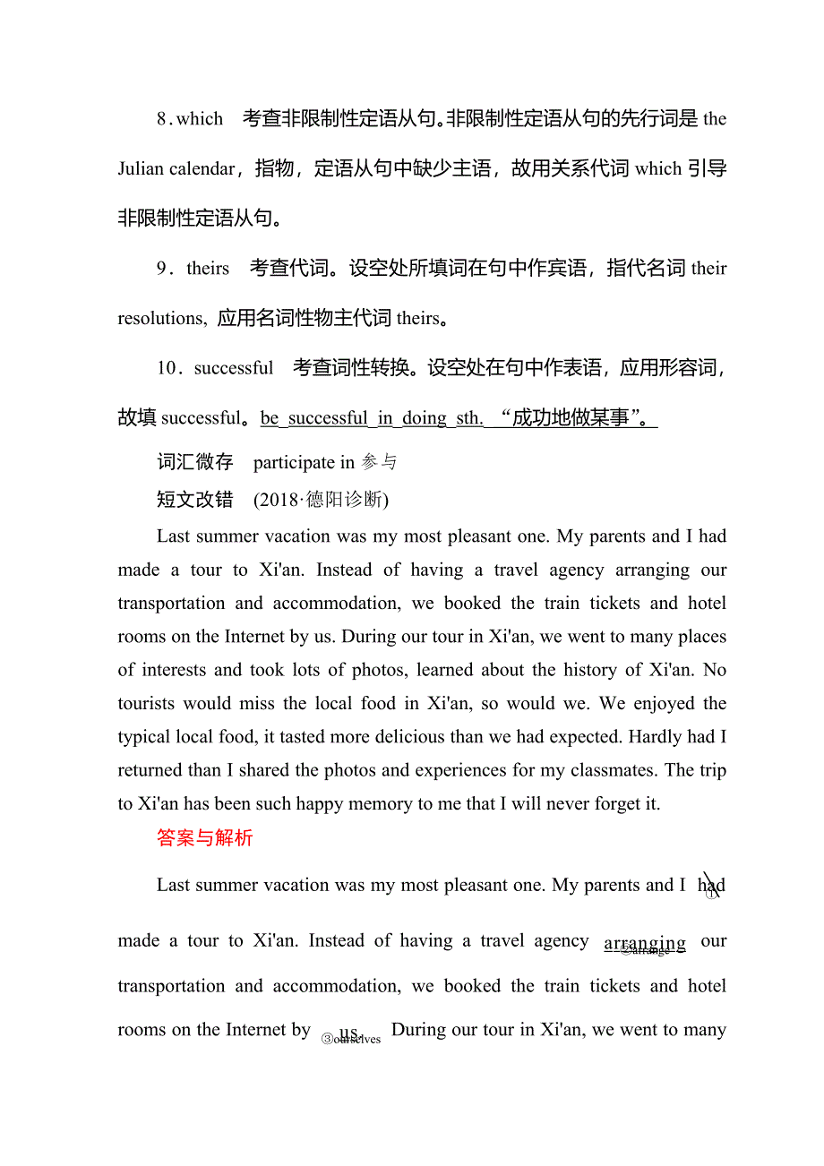 2019版赢在微点 高考复习顶层设计英语复习习题：选修八题组提分练40 WORD版含答案.doc_第3页