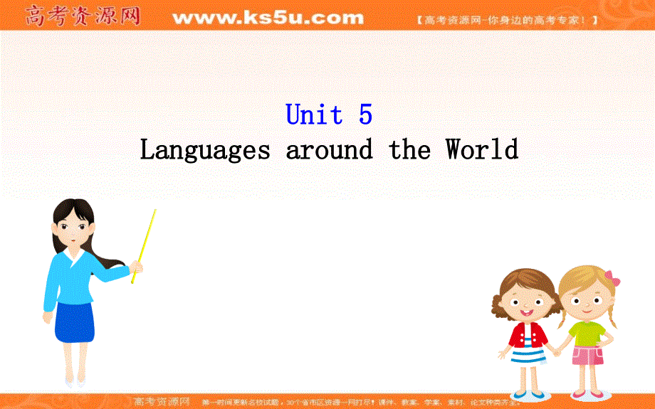 2020版人教版英语（新教材）新素养导学必修一课件：UNIT 5 .ppt_第1页