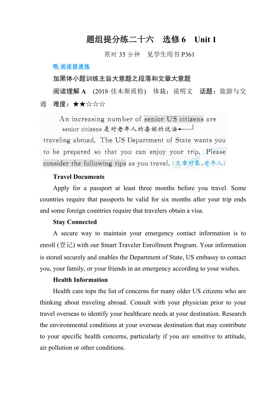 2019版赢在微点 高考复习顶层设计英语复习习题：选修六题组提分练26 WORD版含答案.doc_第1页