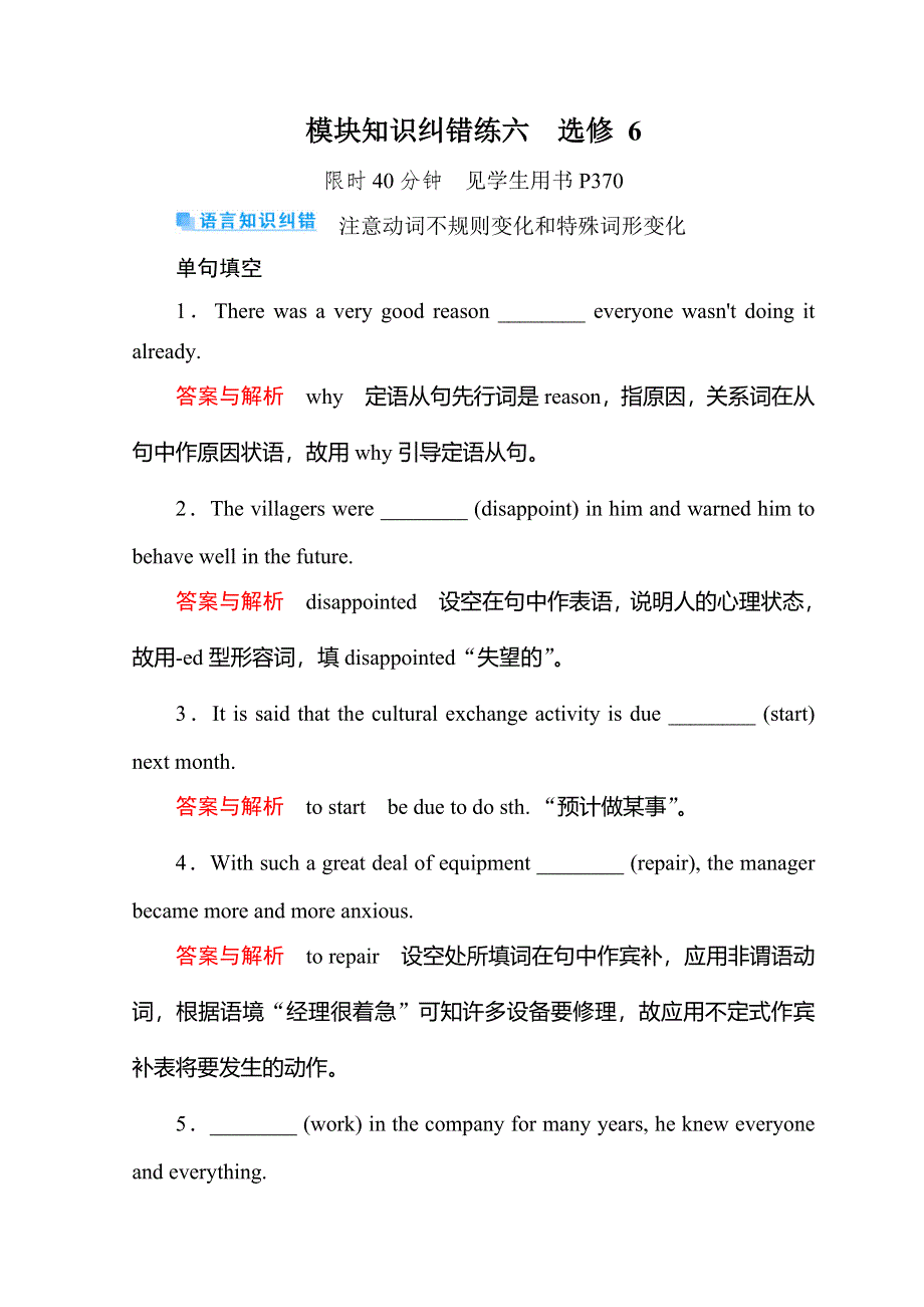 2019版赢在微点 高考复习顶层设计英语复习习题：选修六模块知识纠错练6 WORD版含答案.doc_第1页
