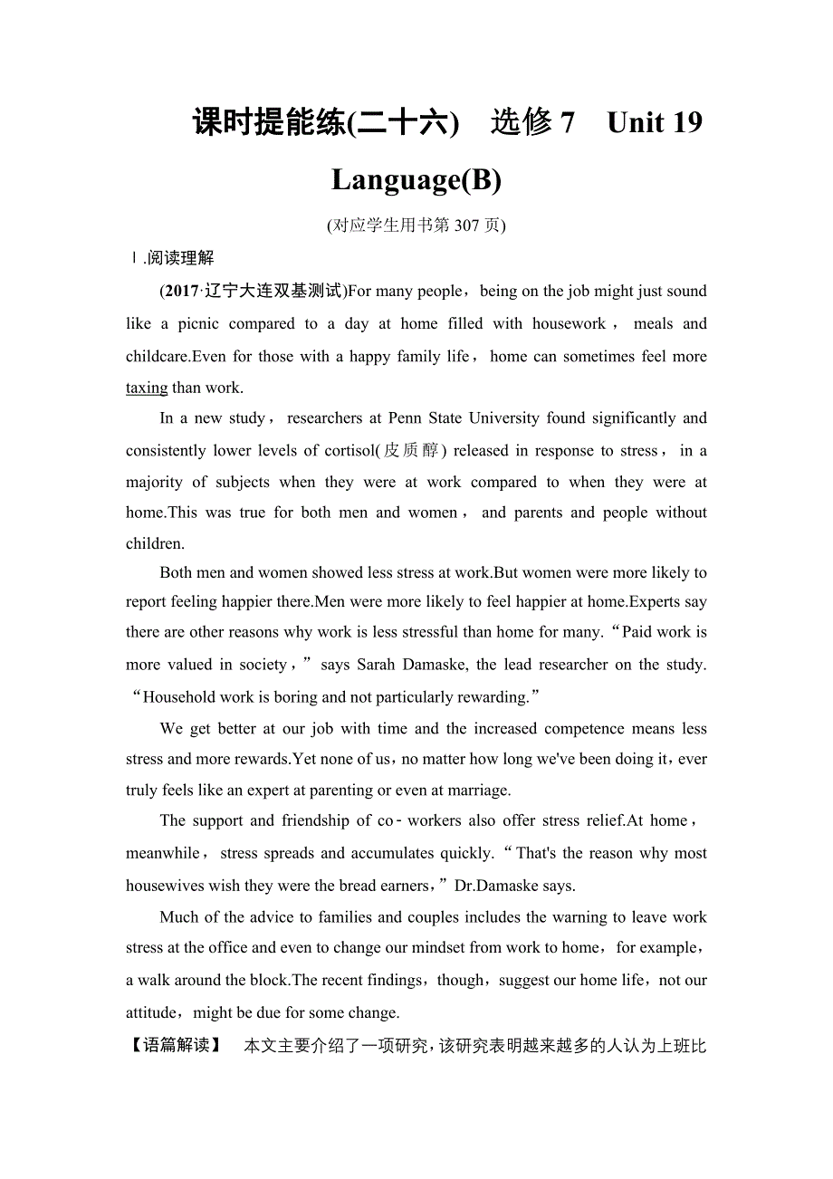 2019版高三英语北师大版一轮课时提能练26　选修7　UNIT 19　LANGUAGE（B） WORD版含解析.doc_第1页