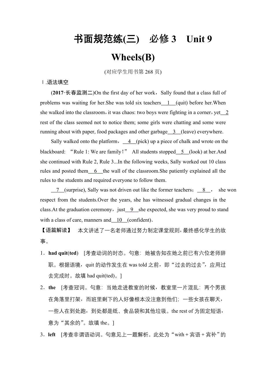 2019版高三英语北师大版一轮书面规范练3　必修3　UNIT 9　WHEELS（B） WORD版含解析.doc_第1页