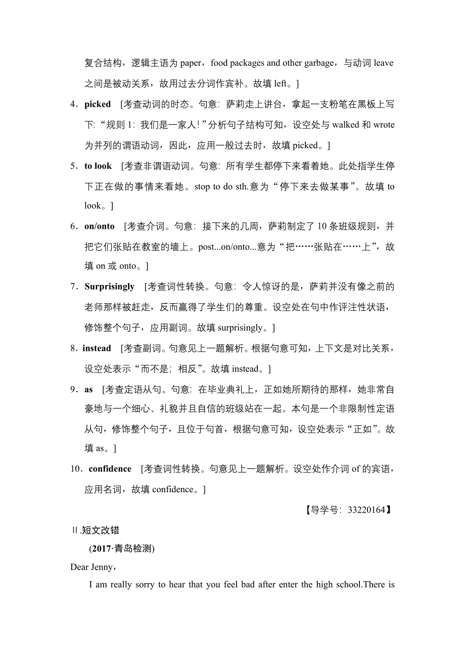 2019版高三英语北师大版一轮书面规范练3　必修3　UNIT 9　WHEELS（B） WORD版含解析.doc_第2页