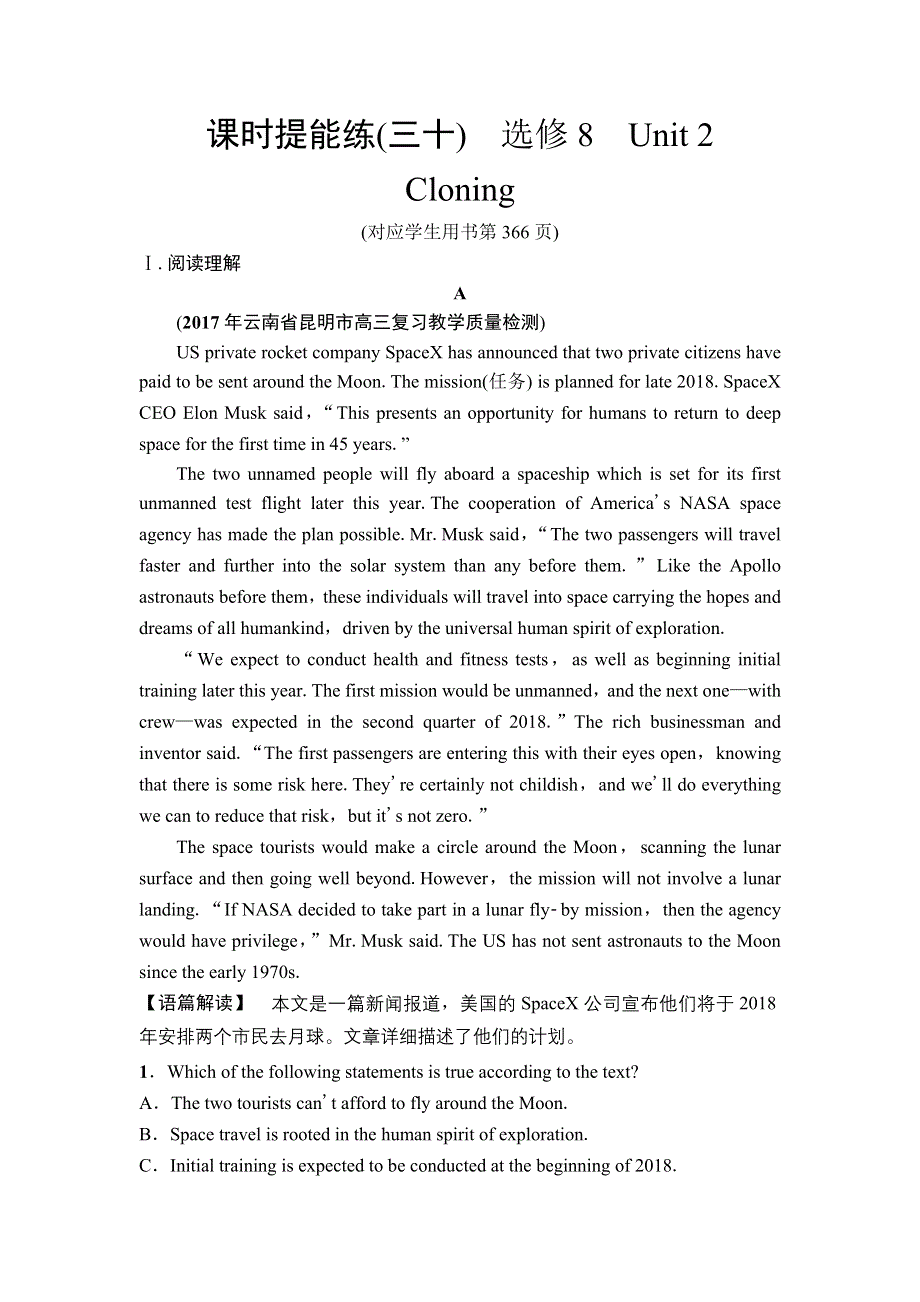 2019版高三英语人教版一轮练习：第一部分 选修8 课时提能练30 WORD版含解析.doc_第1页