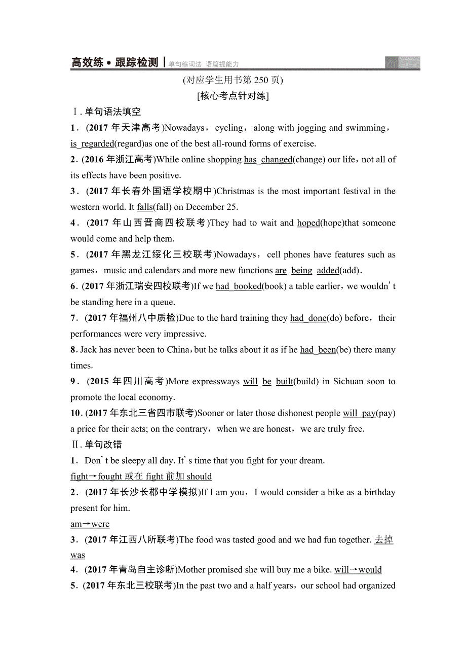 2019版高三英语人教版一轮练习：第二部分 专题五　高效练跟踪检测 WORD版含解析.doc_第1页