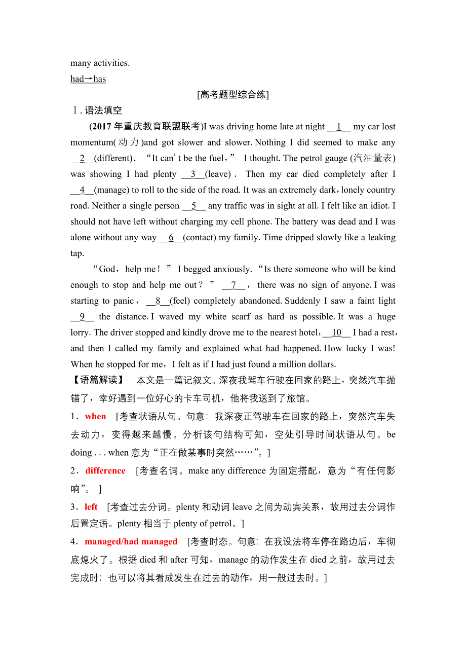 2019版高三英语人教版一轮练习：第二部分 专题五　高效练跟踪检测 WORD版含解析.doc_第2页