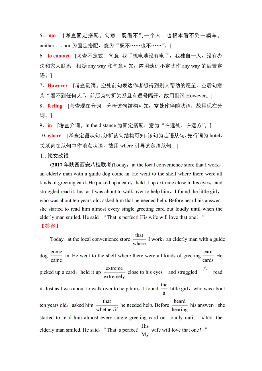 2019版高三英语人教版一轮练习：第二部分 专题五　高效练跟踪检测 WORD版含解析.doc_第3页