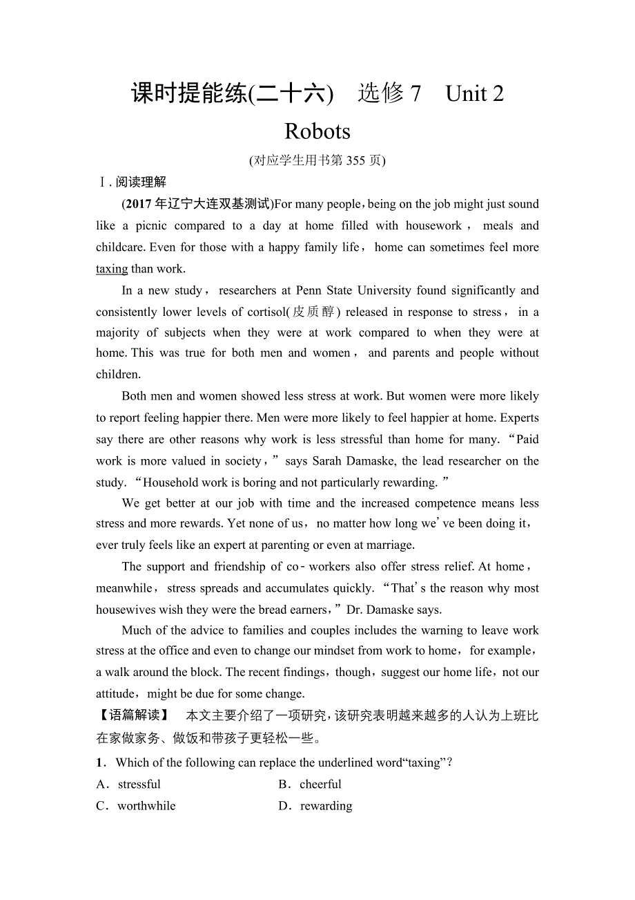 2019版高三英语人教版一轮练习：第一部分 选修7 课时提能练26 WORD版含解析.doc_第1页