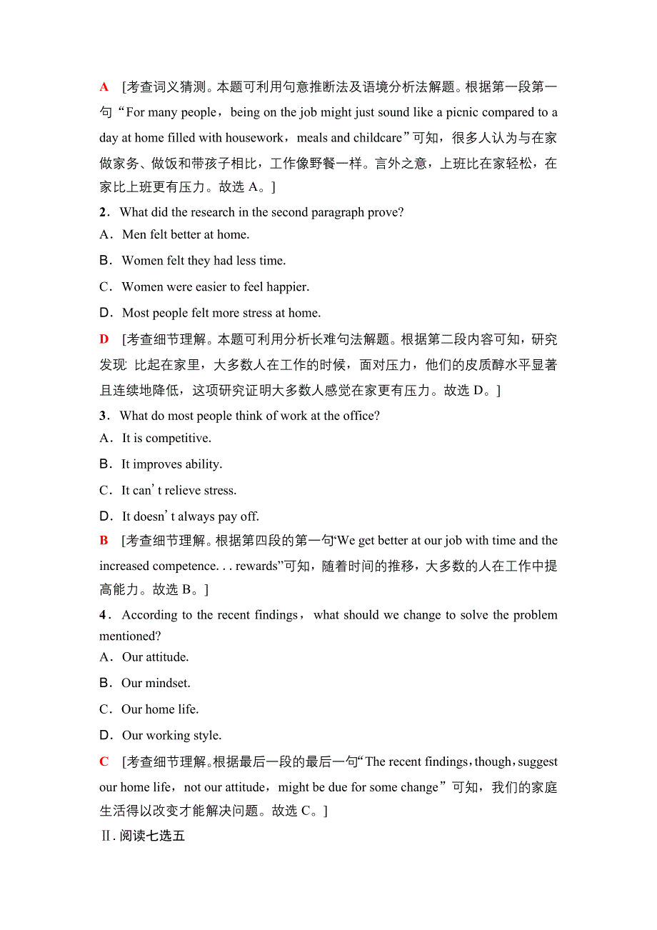 2019版高三英语人教版一轮练习：第一部分 选修7 课时提能练26 WORD版含解析.doc_第2页