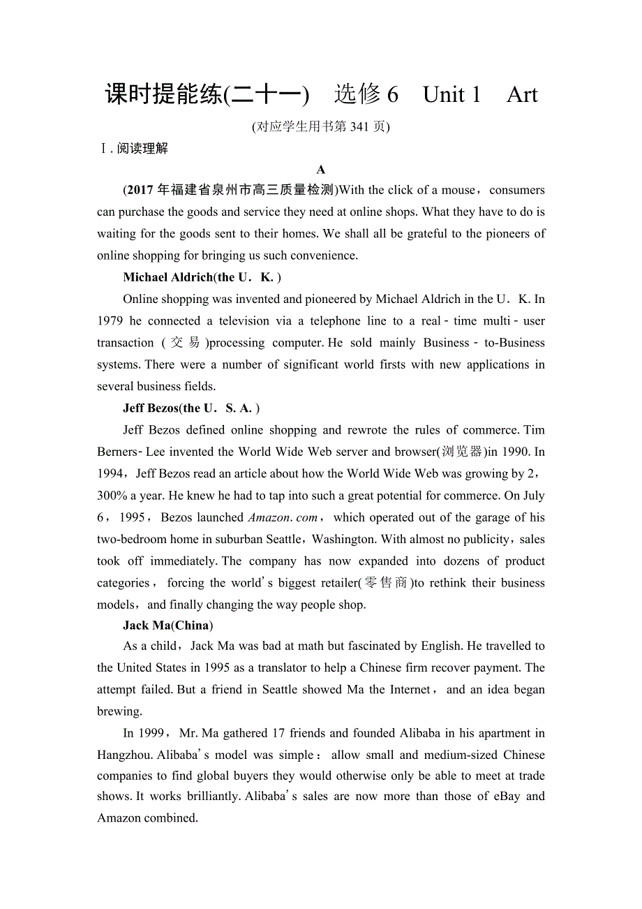 2019版高三英语人教版一轮练习：第一部分 选修6 课时提能练21 WORD版含解析.doc_第1页