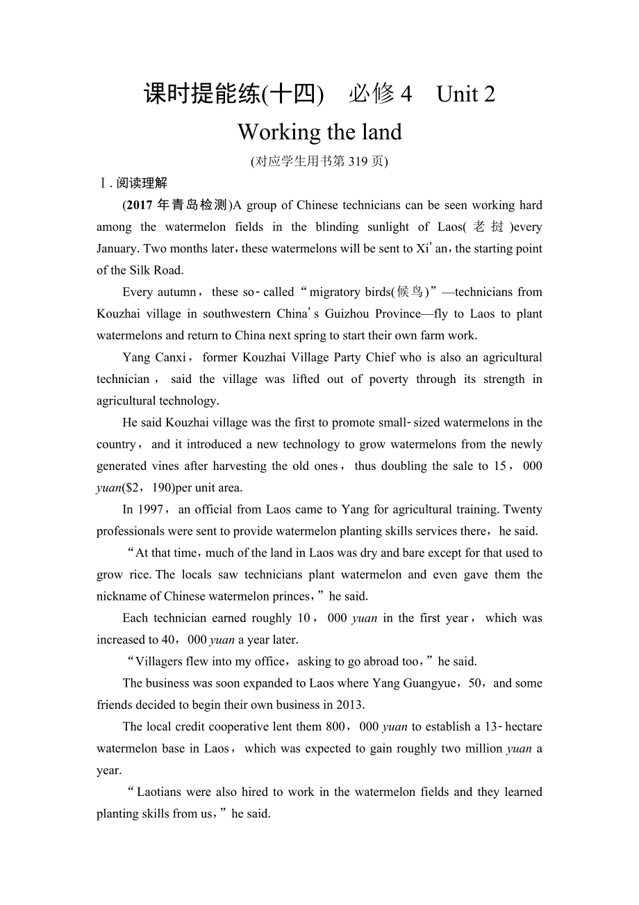 2019版高三英语人教版一轮练习：第一部分 必修4 课时提能练14 WORD版含解析.doc_第1页