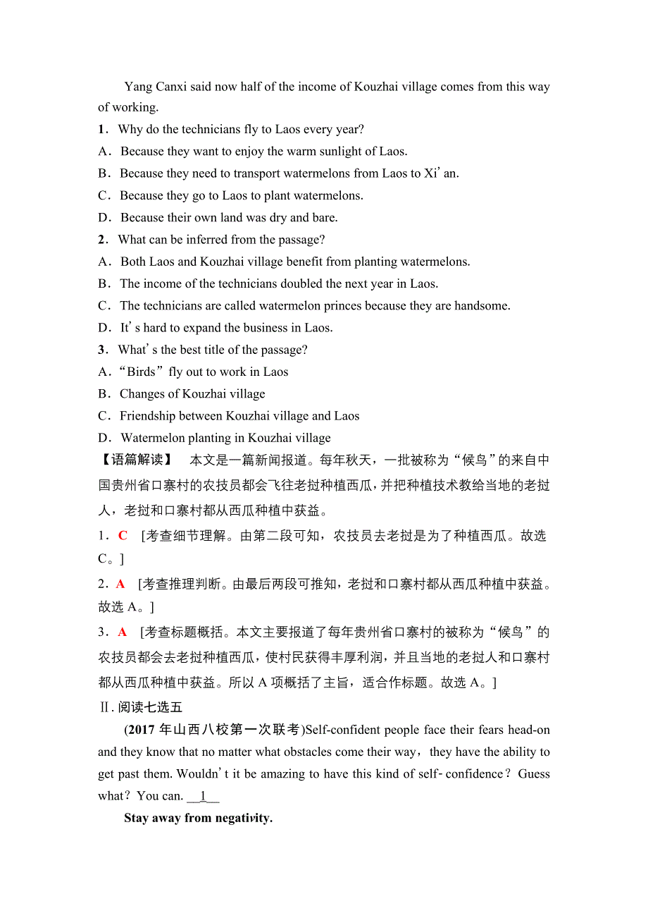 2019版高三英语人教版一轮练习：第一部分 必修4 课时提能练14 WORD版含解析.doc_第2页