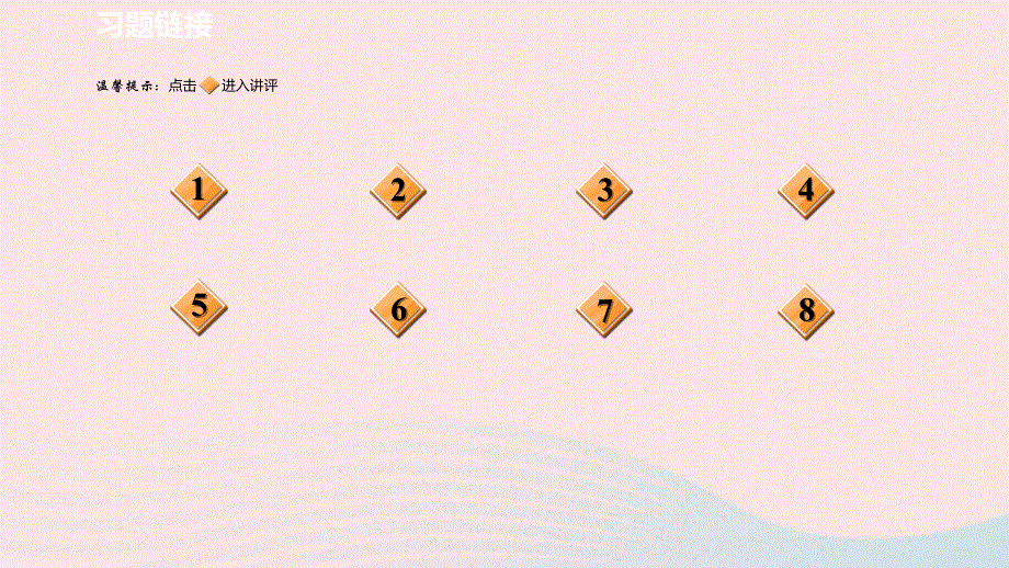 2024春七年级语文下册 第二单元阅读专项训练作业课件 新人教版.ppt_第2页