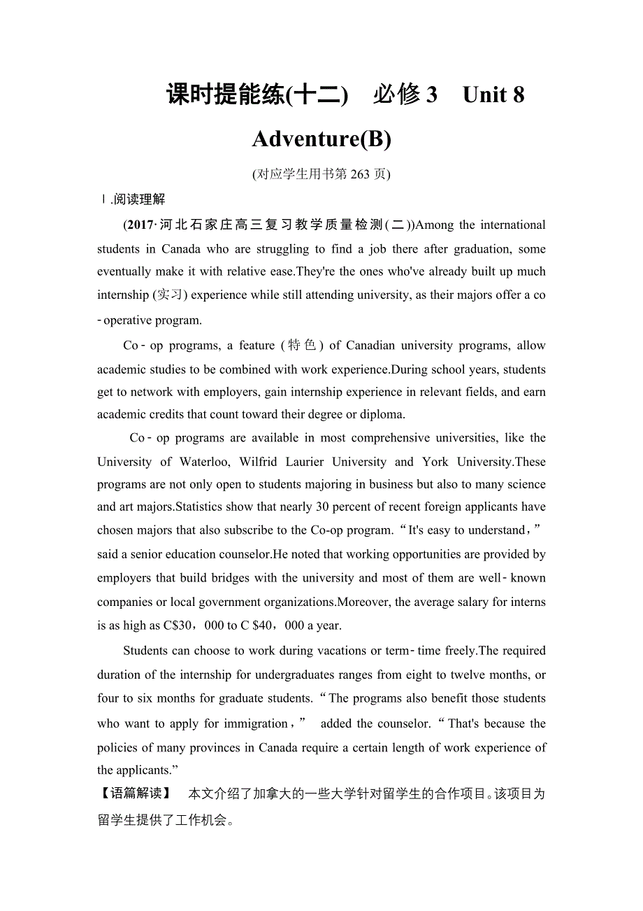 2019版高三英语北师大版一轮课时提能练12　必修3　UNIT 8　ADVENTURE（B） WORD版含解析.doc_第1页