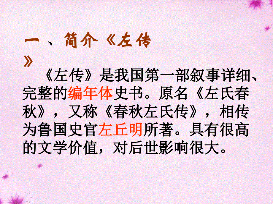 山东省滕州市滕西中学八年级语文下册第六单元12曹刿论战课件新版北师大版.ppt_第3页