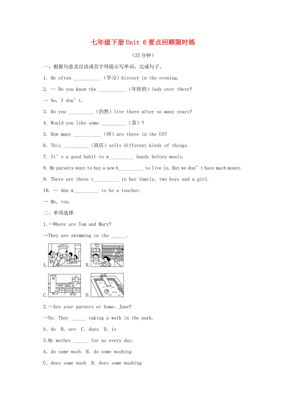 2020年春七年级英语下册Unit6I’mwatchingTV要点回顾限时练新版人教新目标版.doc_第1页