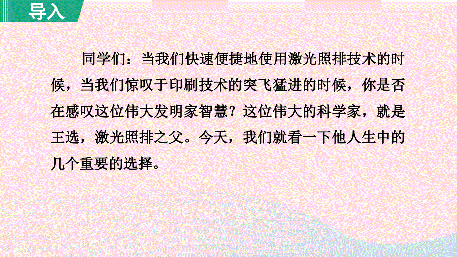 2024春八年级语文下册 第4单元 15我一生中的重要抉择第1课时教学课件 新人教版.ppt_第2页