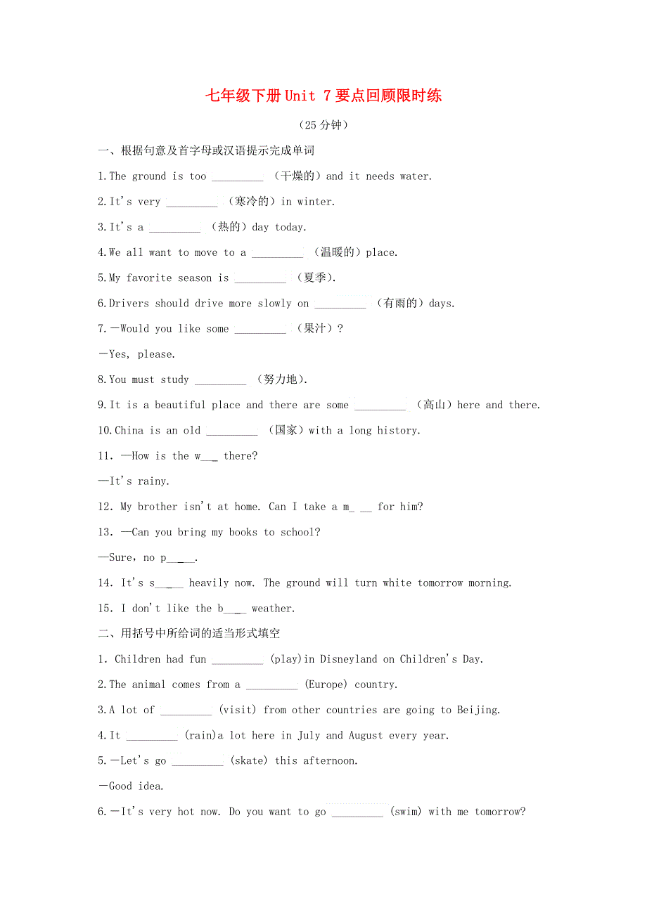 2020年春七年级英语下册Unit7It’sraining要点回顾限时练新版人教新目标版.doc_第1页