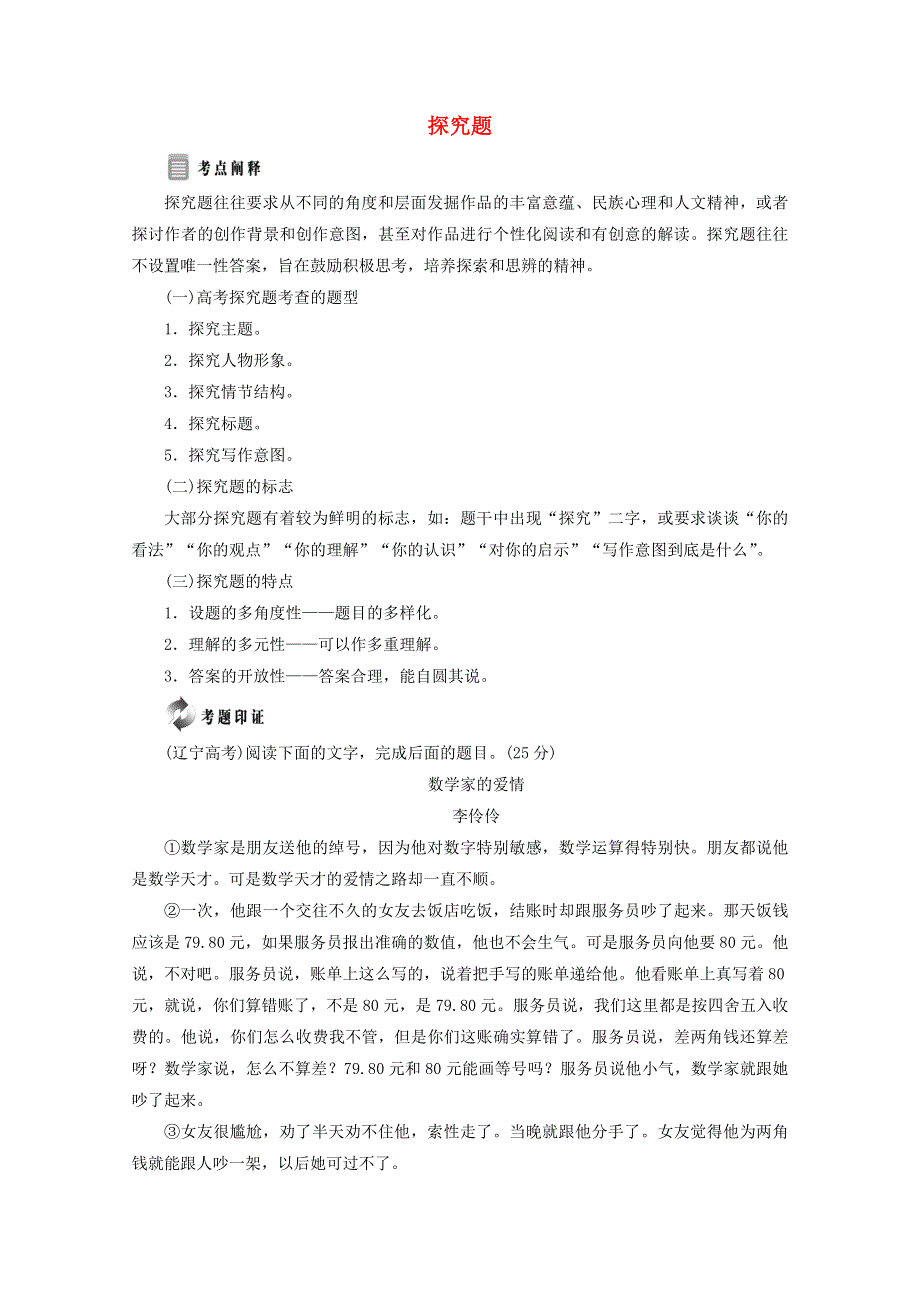 2019版高中语文 小说鉴赏方略之八 探究题教案 新人教版选修中国小说欣赏.doc_第1页