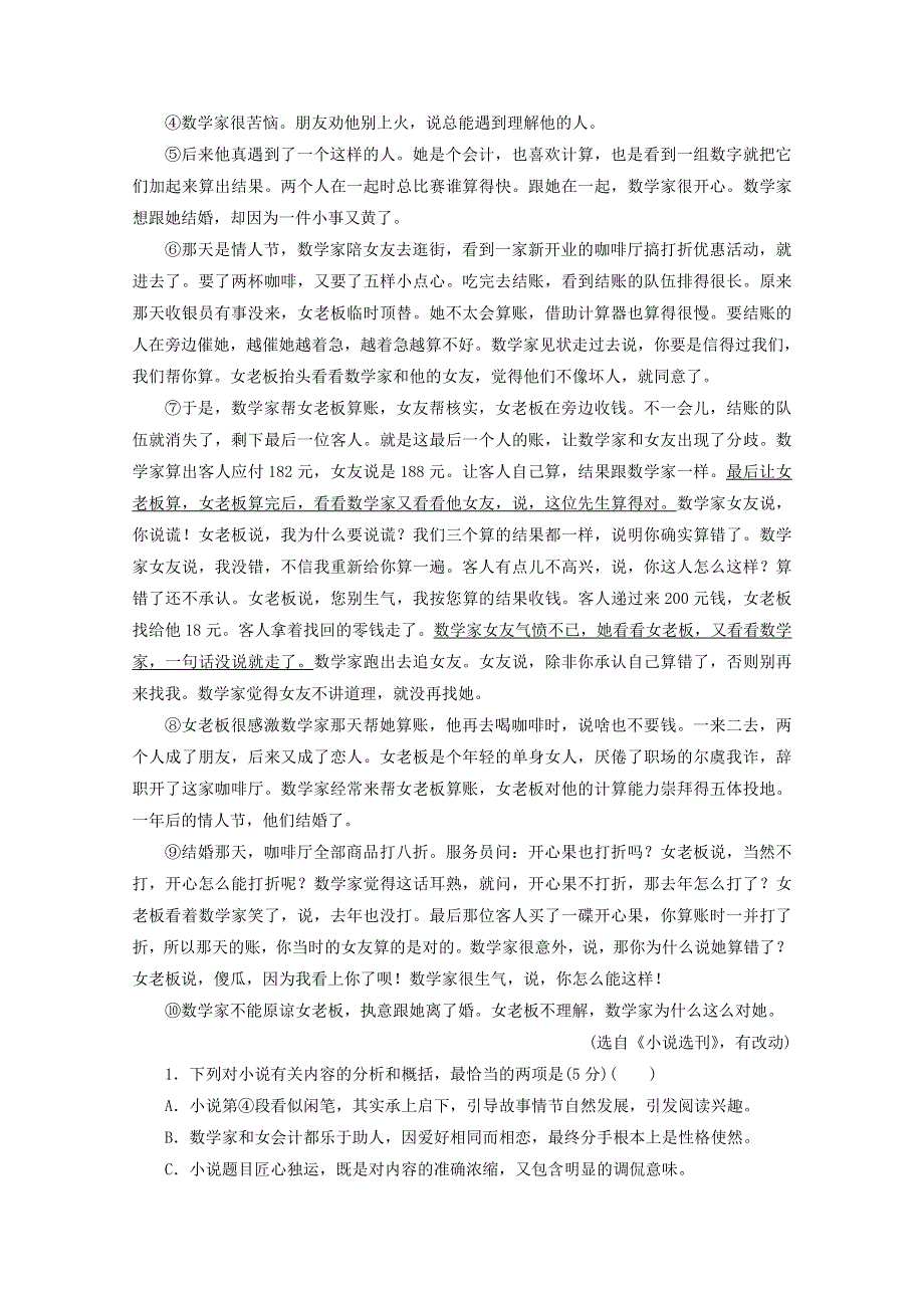 2019版高中语文 小说鉴赏方略之八 探究题教案 新人教版选修中国小说欣赏.doc_第2页