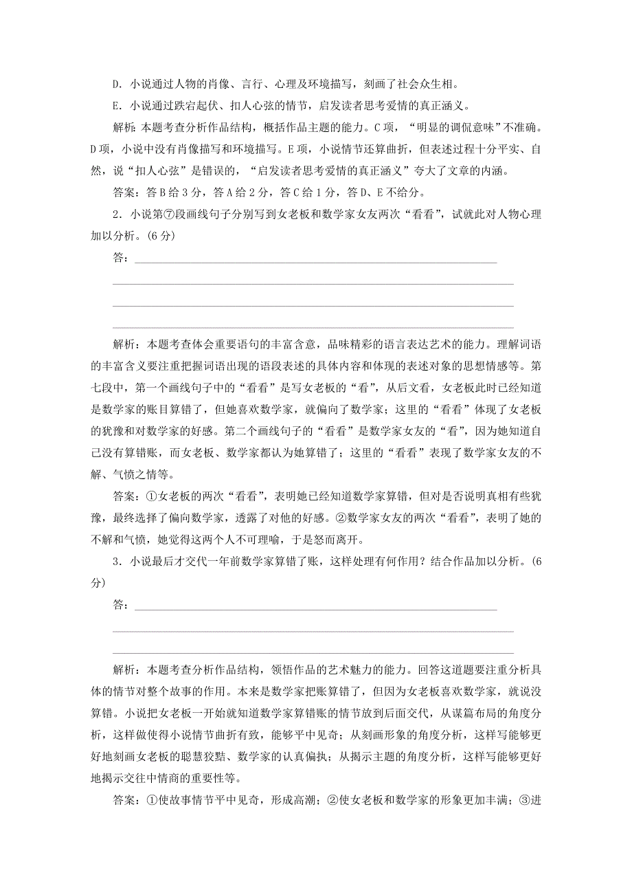 2019版高中语文 小说鉴赏方略之八 探究题教案 新人教版选修中国小说欣赏.doc_第3页