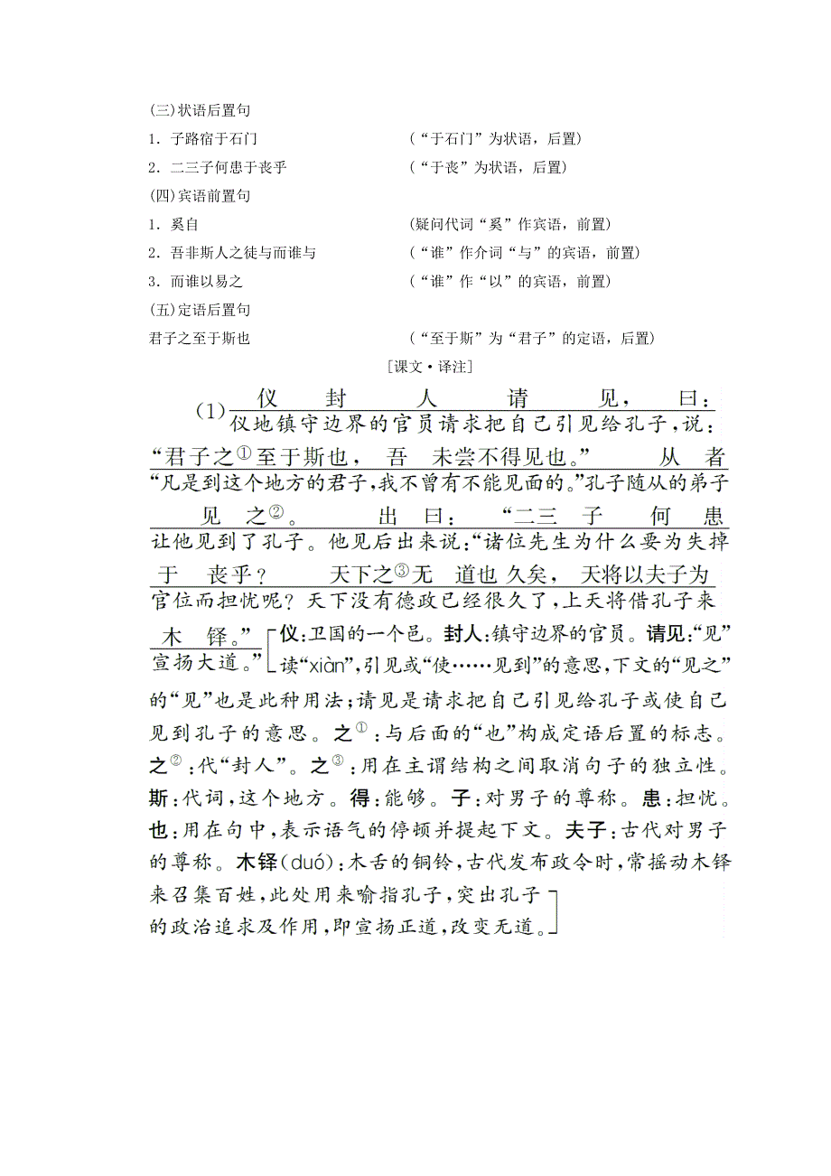 2019版高中语文 第一单元 一 天下有道 丘不与易也教案 新人教版选修《先秦诸子选读》.doc_第3页