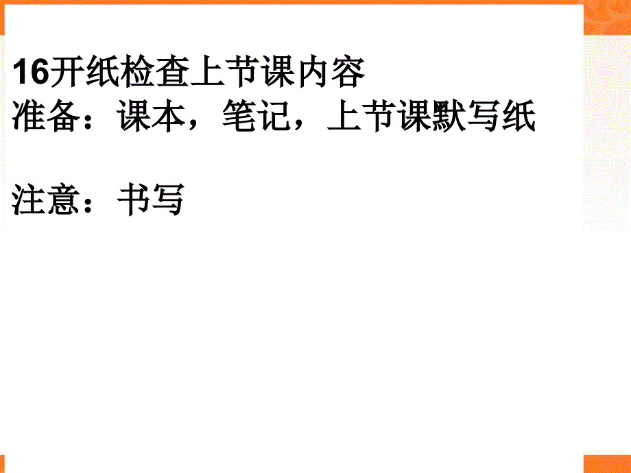 山东省牟平第一中学2016-2017学年高一英语课件：BOOK 1 MODULE 1 MY FIRST DAY AT SENIOR HIGH阅读及语言点.ppt_第1页