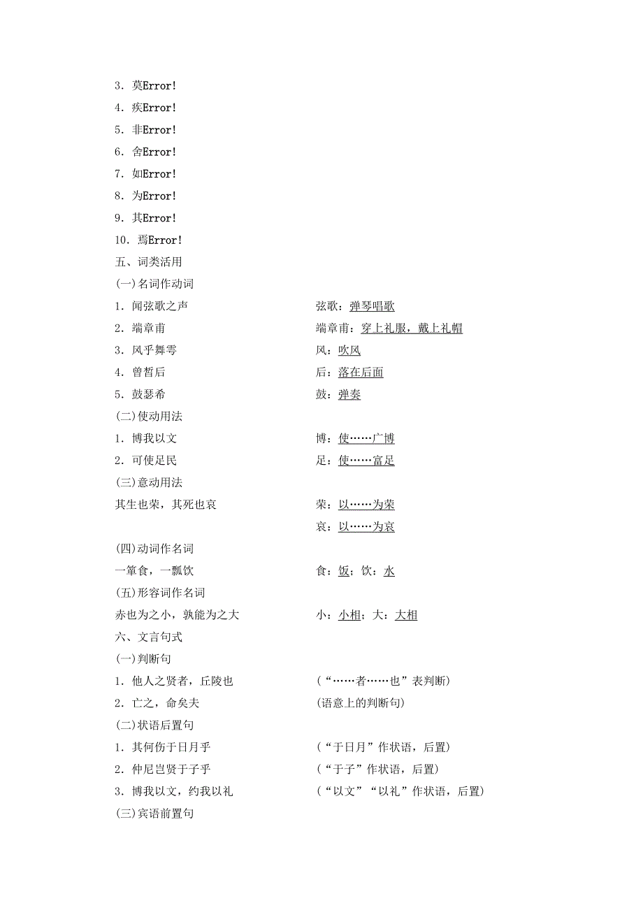 2019版高中语文 第一单元 二 当仁 不让于师教案 新人教版选修《先秦诸子选读》.doc_第2页