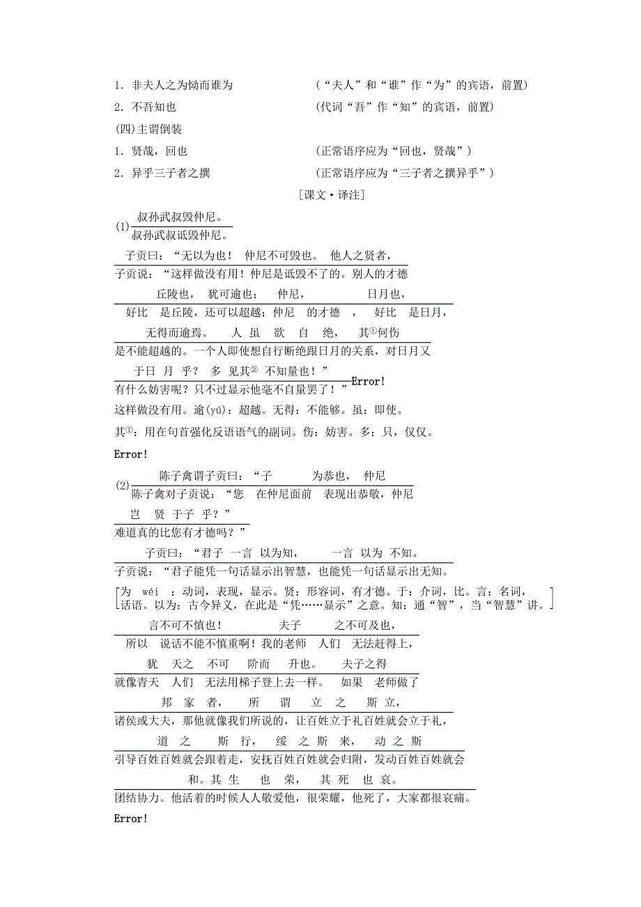 2019版高中语文 第一单元 二 当仁 不让于师教案 新人教版选修《先秦诸子选读》.doc_第3页