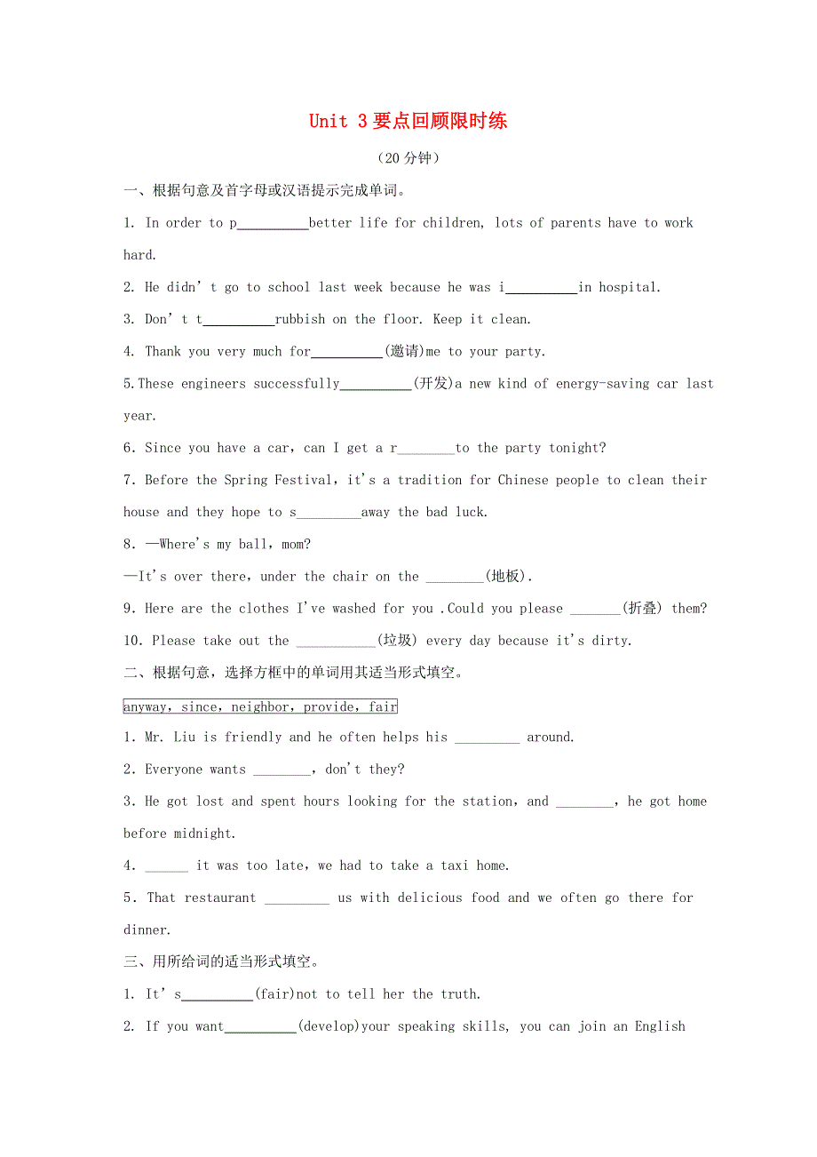 2020年春八年级英语下册Unit3Couldyoupleasecleanyourroom要点回顾限时练新版人教新目标版.doc_第1页