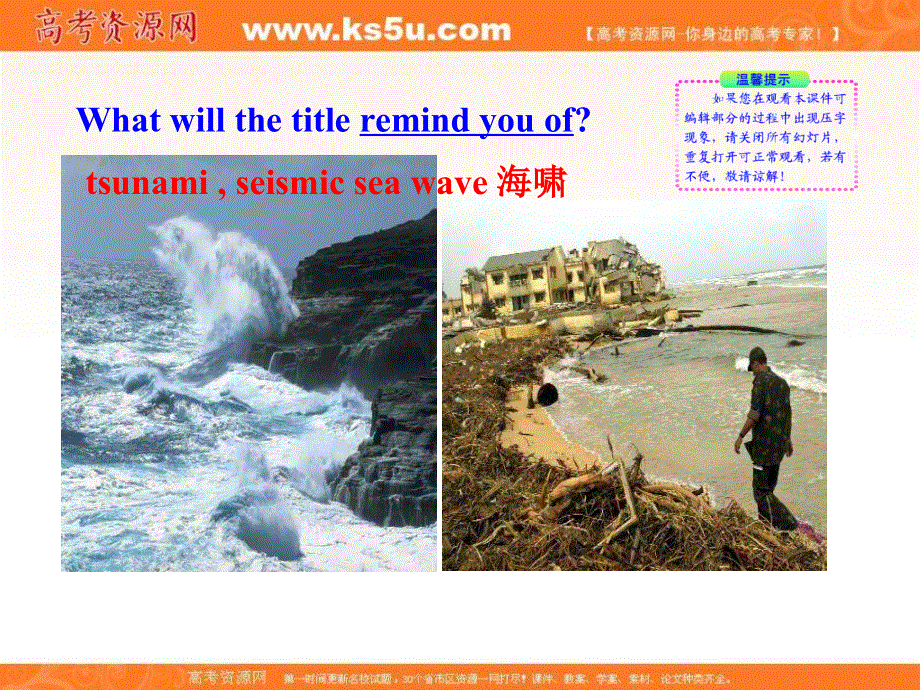 山东省莘县2012-2013学年高一英语课件：UNIT7 LESSON 4课件 （北师大版必修3）.ppt_第3页