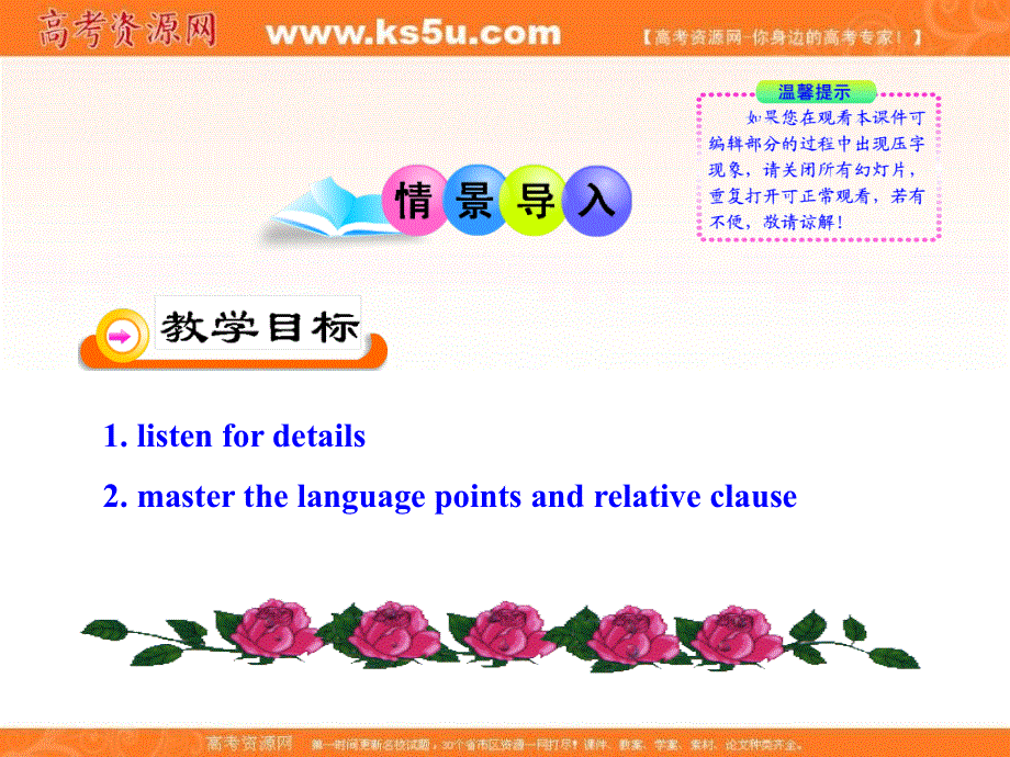 山东省莘县2012-2013学年高一英语课件：UNIT6 LESSON 2 .ppt_第2页