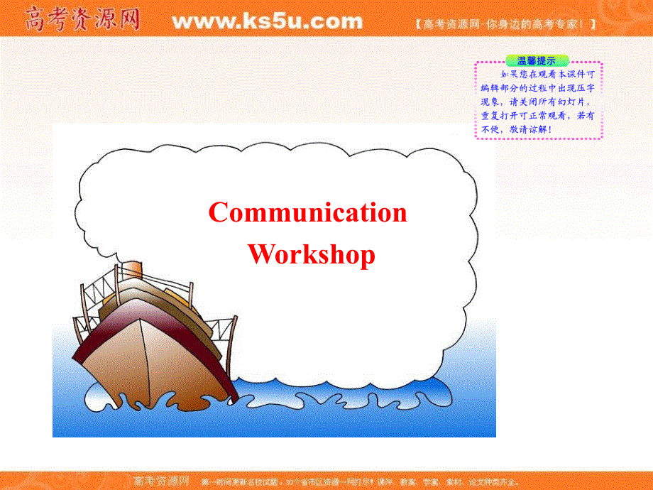 山东省莘县2012-2013学年高一英语课件：UNIT 8 ADVENTURE COMMUNICATION WORKSHOP .ppt_第2页