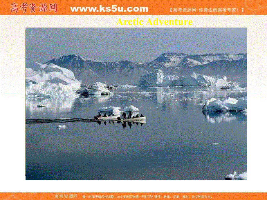 山东省莘县2012-2013学年高一英语课件：UNIT 8 ADVENTURE COMMUNICATION WORKSHOP .ppt_第3页