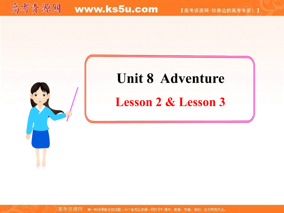 山东省莘县2012-2013学年高一英语课件：UNIT 8 ADVENTURE LESSON 2 .ppt_第1页