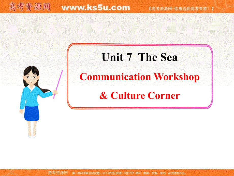 山东省莘县2012-2013学年高一英语课件：UNIT7 COMMUNICATION WORKSHOP .ppt_第1页